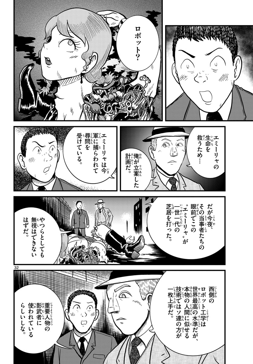 Read KOKKYOU NO EMIIRYA Chapter 32 [High Quality / Full] - Page 32 - nicomanga.com
