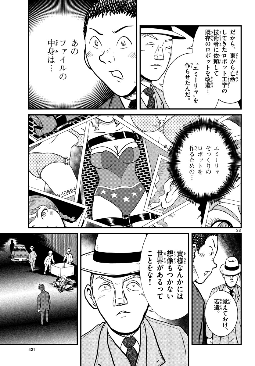 Read KOKKYOU NO EMIIRYA Chapter 32 [High Quality / Full] - Page 33 - nicomanga.com