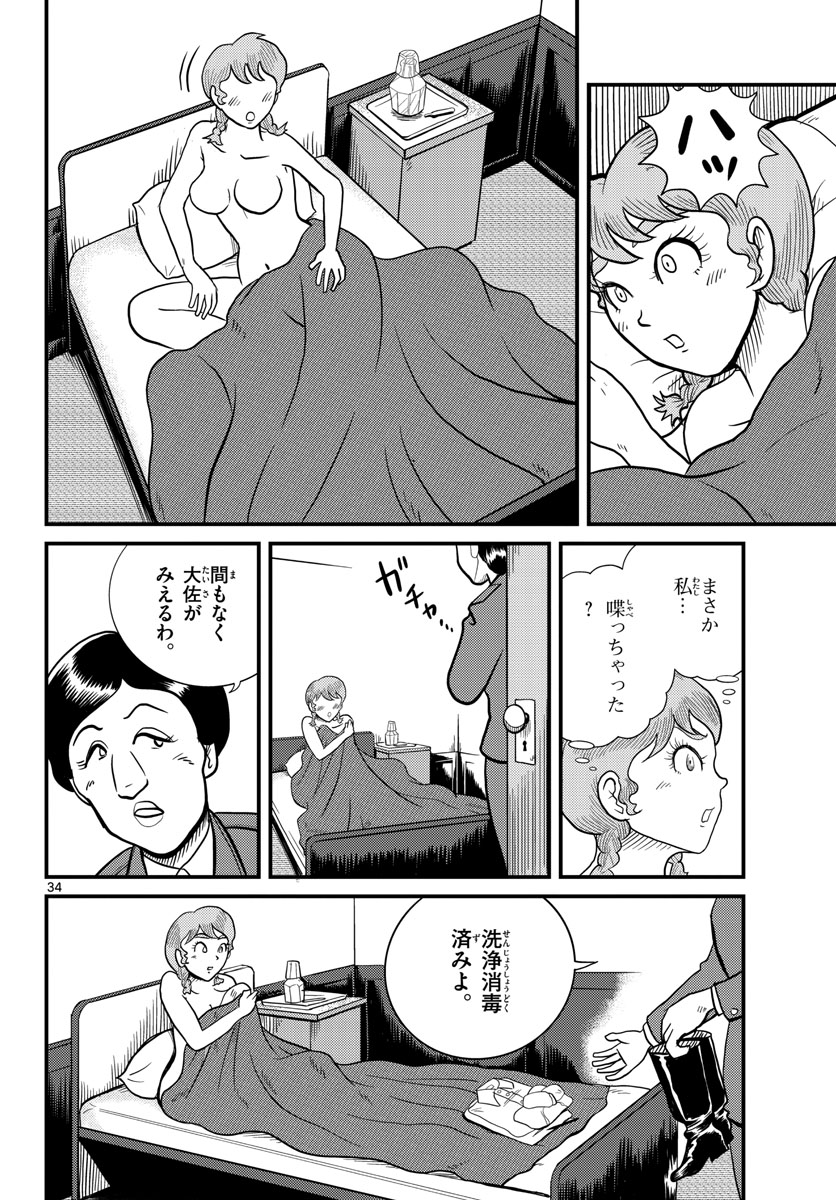 Read KOKKYOU NO EMIIRYA Chapter 32 [High Quality / Full] - Page 34 - nicomanga.com
