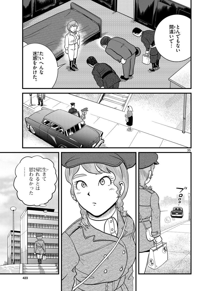 Read KOKKYOU NO EMIIRYA Chapter 32 [High Quality / Full] - Page 35 - nicomanga.com