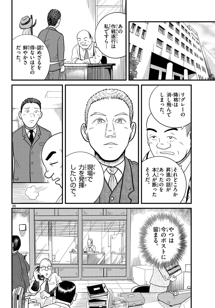 Read KOKKYOU NO EMIIRYA Chapter 32 [High Quality / Full] - Page 36 - nicomanga.com