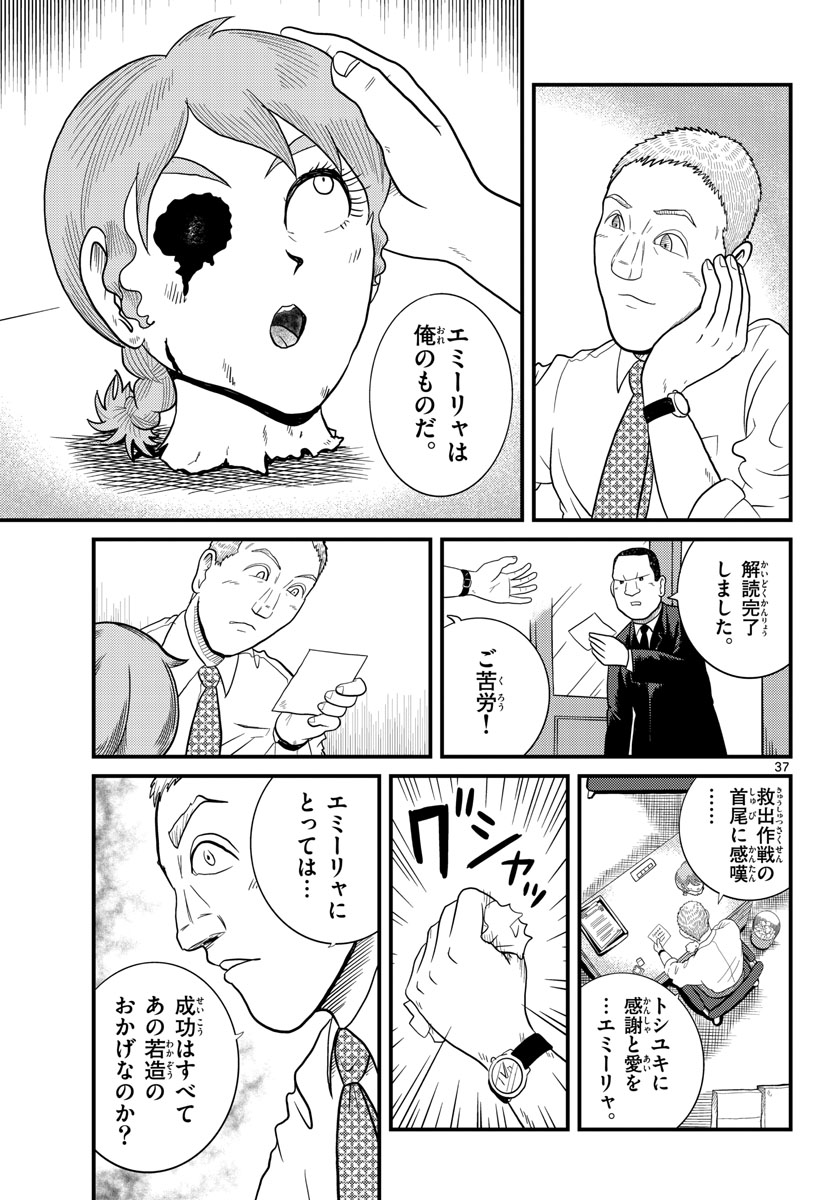 Read KOKKYOU NO EMIIRYA Chapter 32 [High Quality / Full] - Page 37 - nicomanga.com