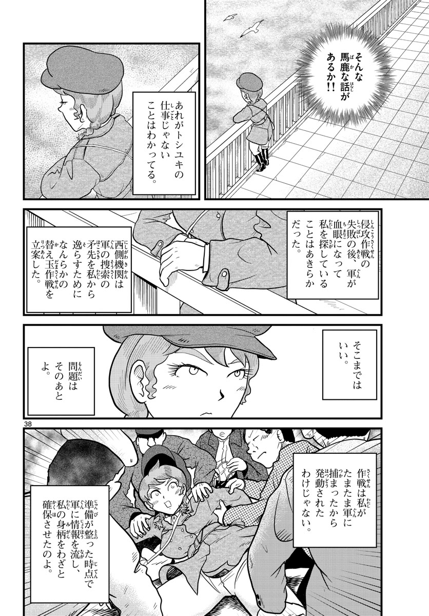 Read KOKKYOU NO EMIIRYA Chapter 32 [High Quality / Full] - Page 38 - nicomanga.com