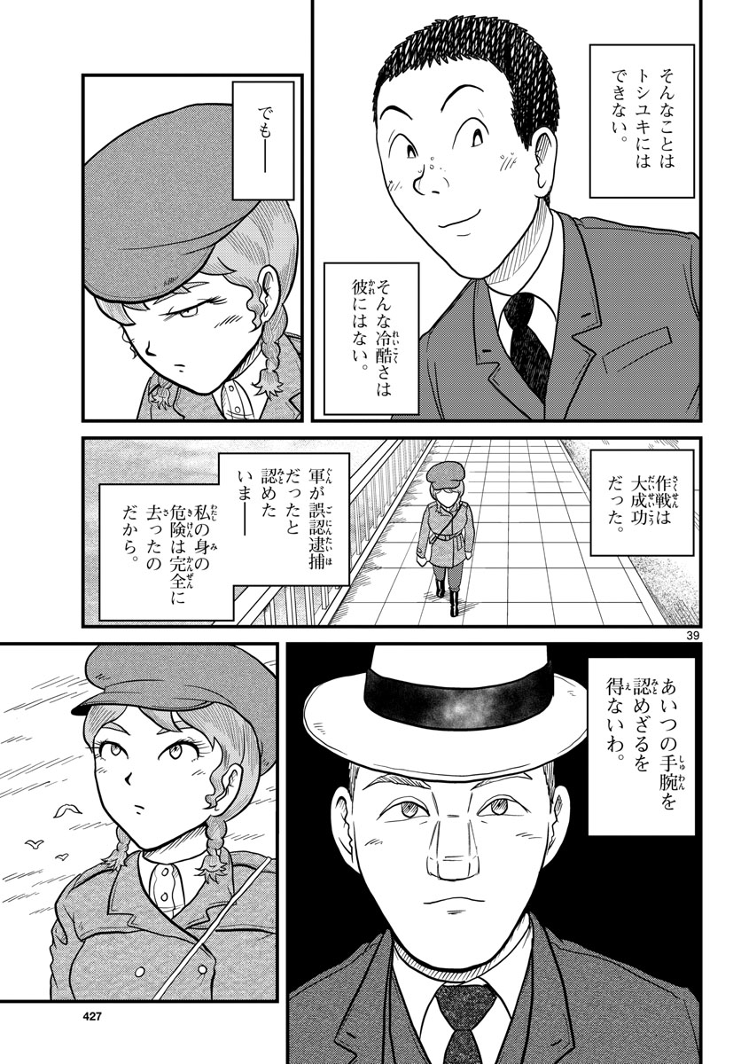 Read KOKKYOU NO EMIIRYA Chapter 32 [High Quality / Full] - Page 39 - nicomanga.com