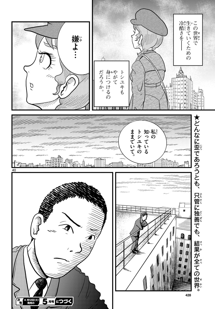 Read KOKKYOU NO EMIIRYA Chapter 32 [High Quality / Full] - Page 40 - nicomanga.com