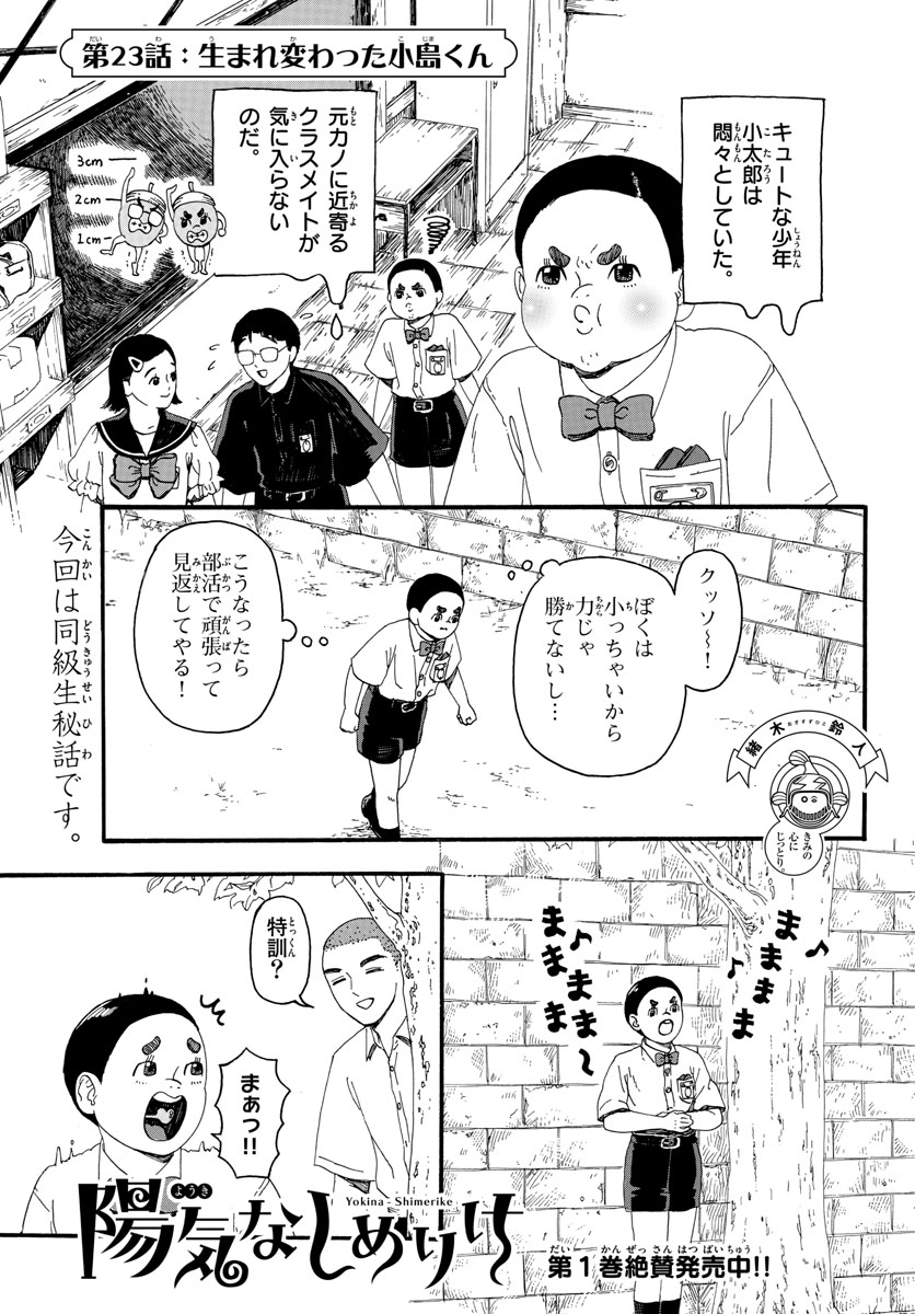 Youki na Shimerike Chap 23 - Pic 1