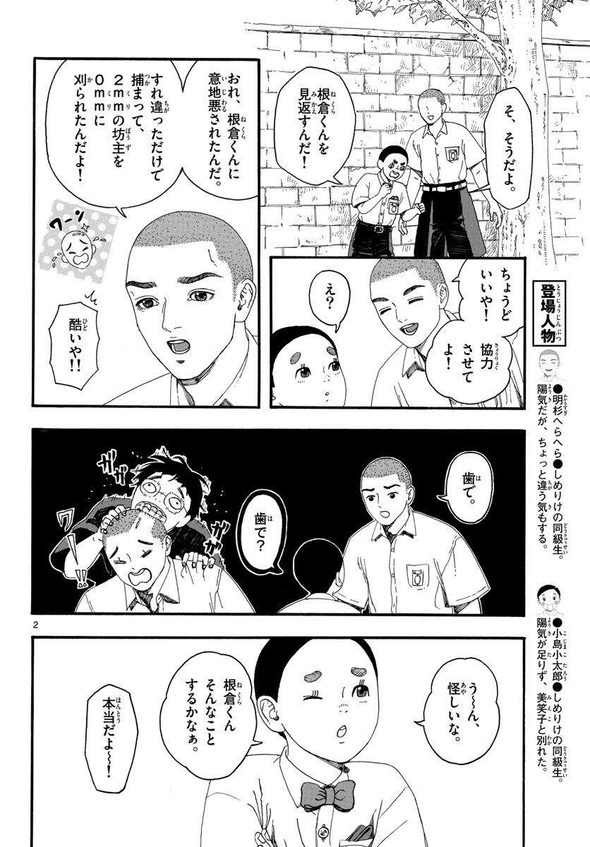 Youki na Shimerike Chap 23 - Pic 2