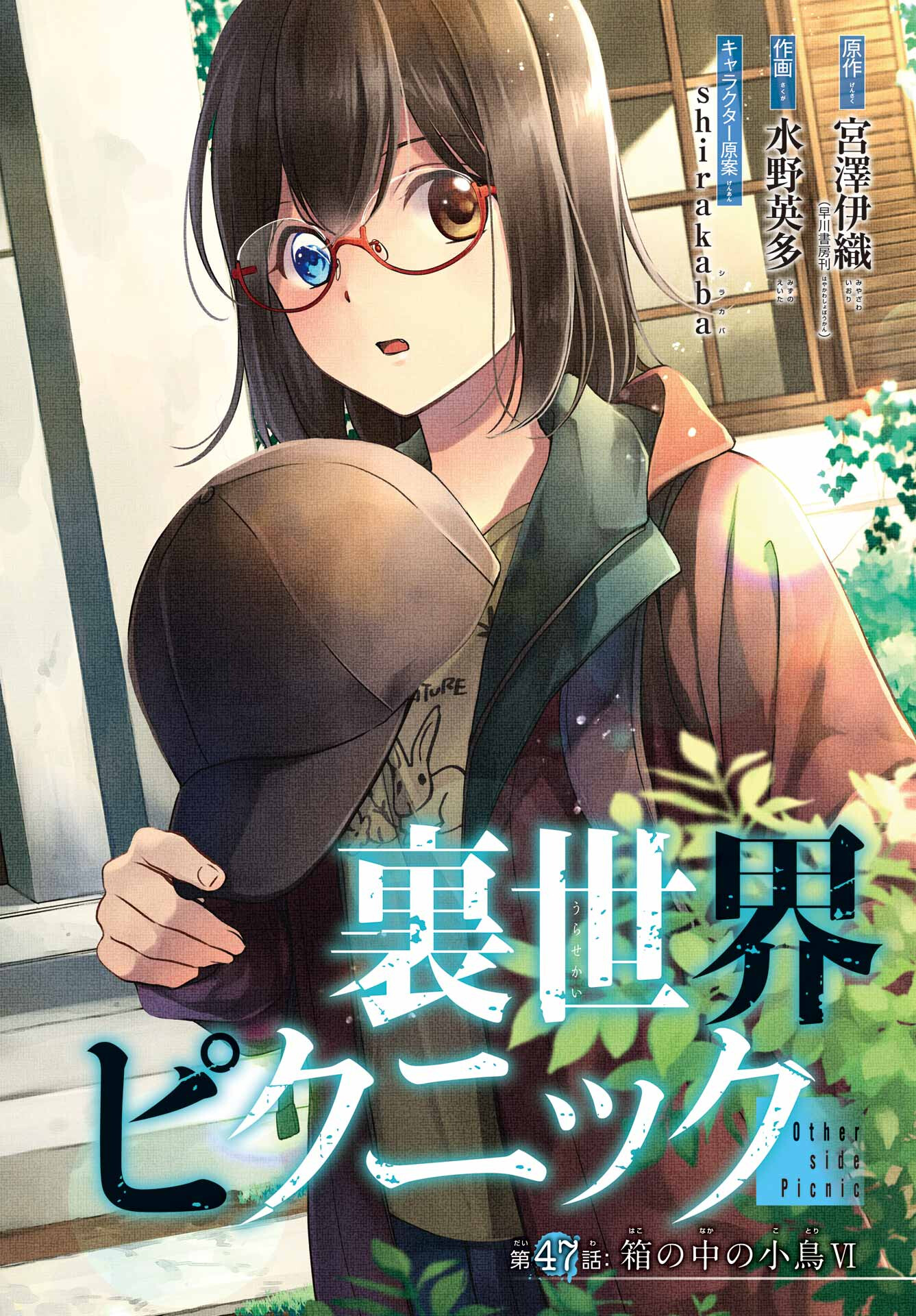 Read URASEKAI PICNIC Chapter 47 [High Quality / Full] - Page 2 - nicomanga.com