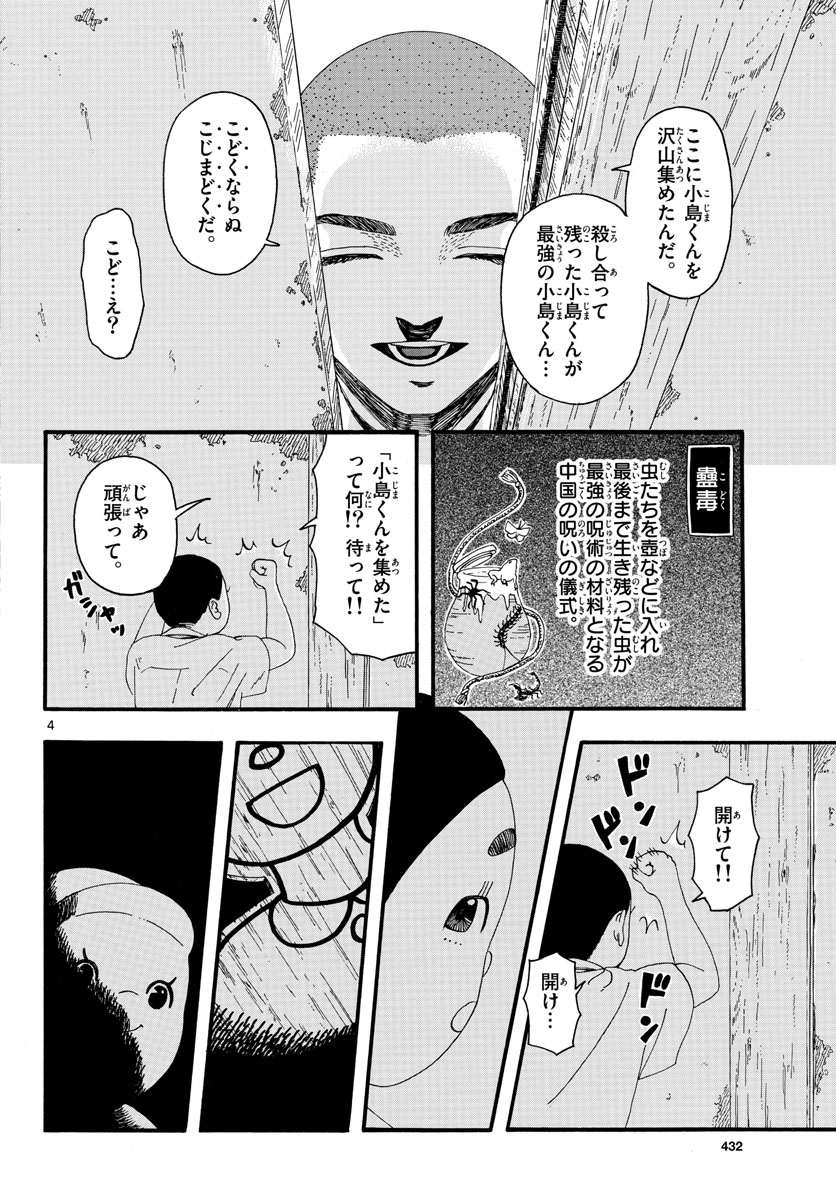 Youki na Shimerike Chap 23 - Pic 4