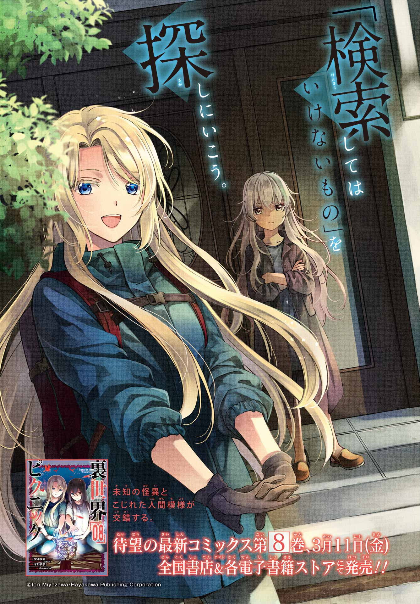 Read URASEKAI PICNIC Chapter 47 [High Quality / Full] - Page 3 - nicomanga.com