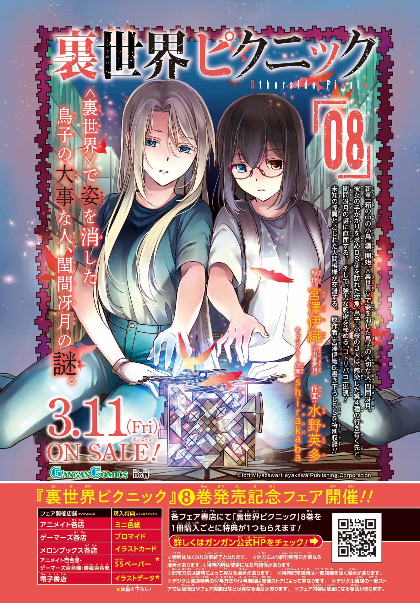 Read URASEKAI PICNIC Chapter 47 [High Quality / Full] - Page 4 - nicomanga.com