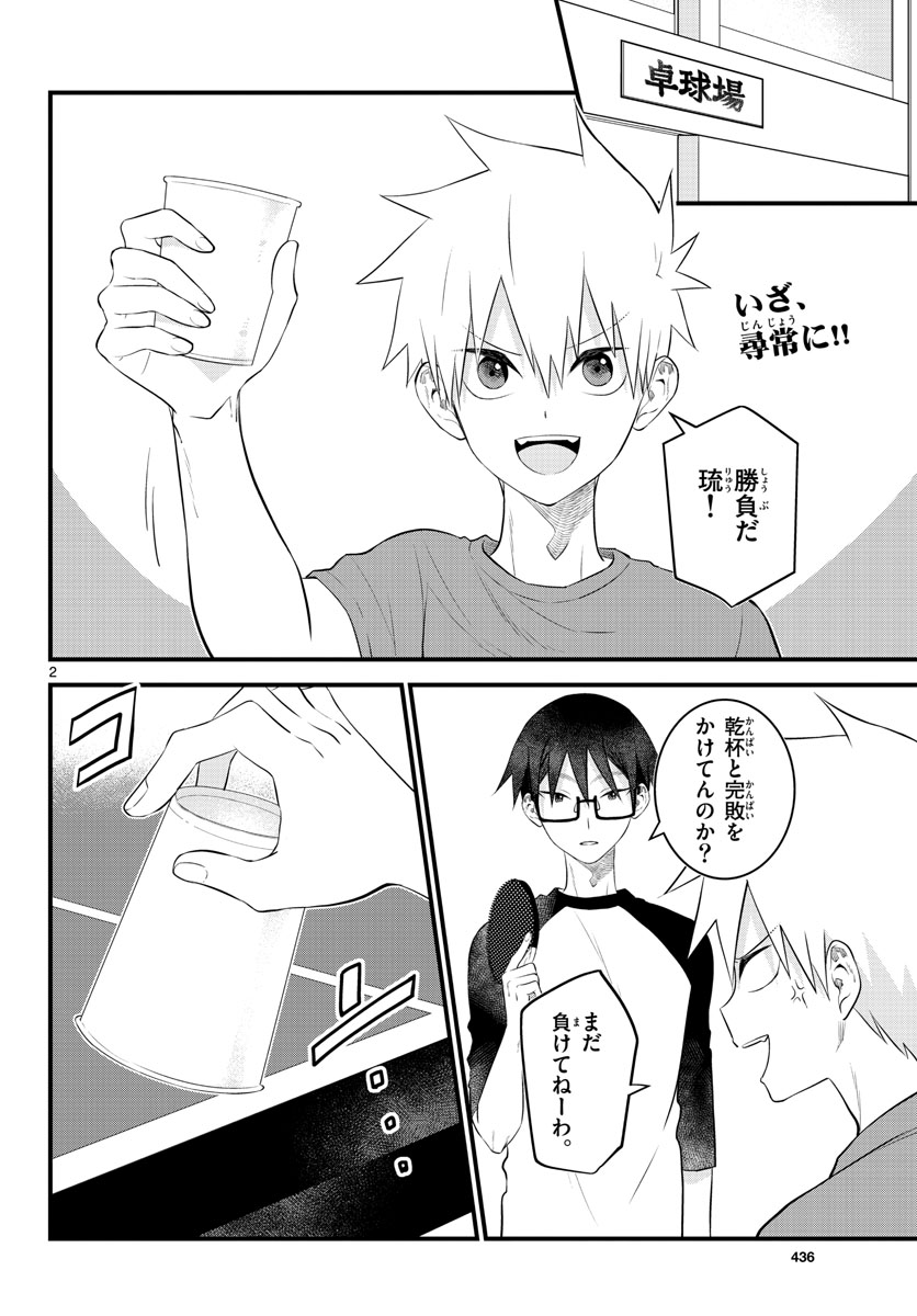 Youki na Shimerike Chap 23 - Pic 8