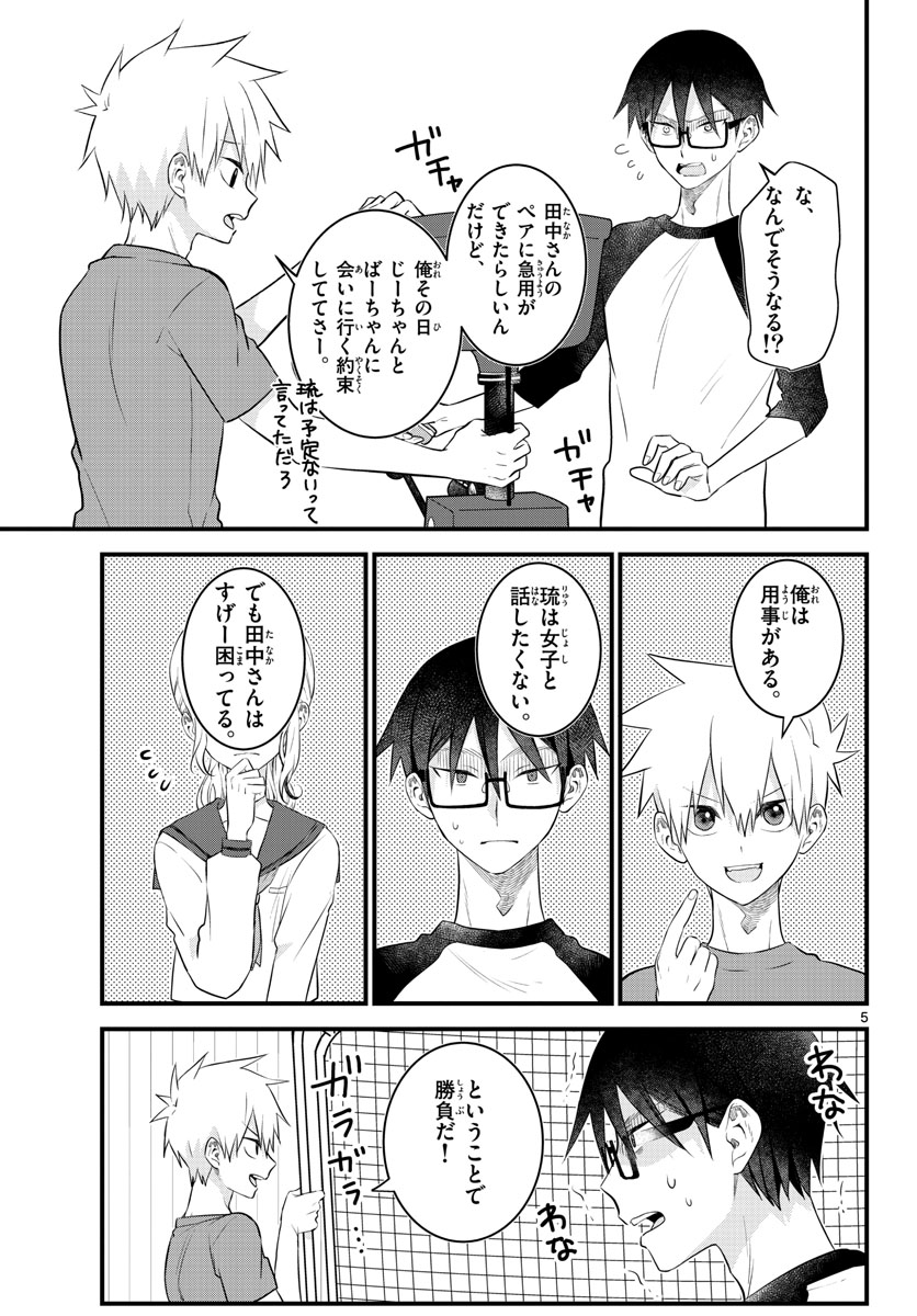 Youki na Shimerike Chap 23 - Pic 11