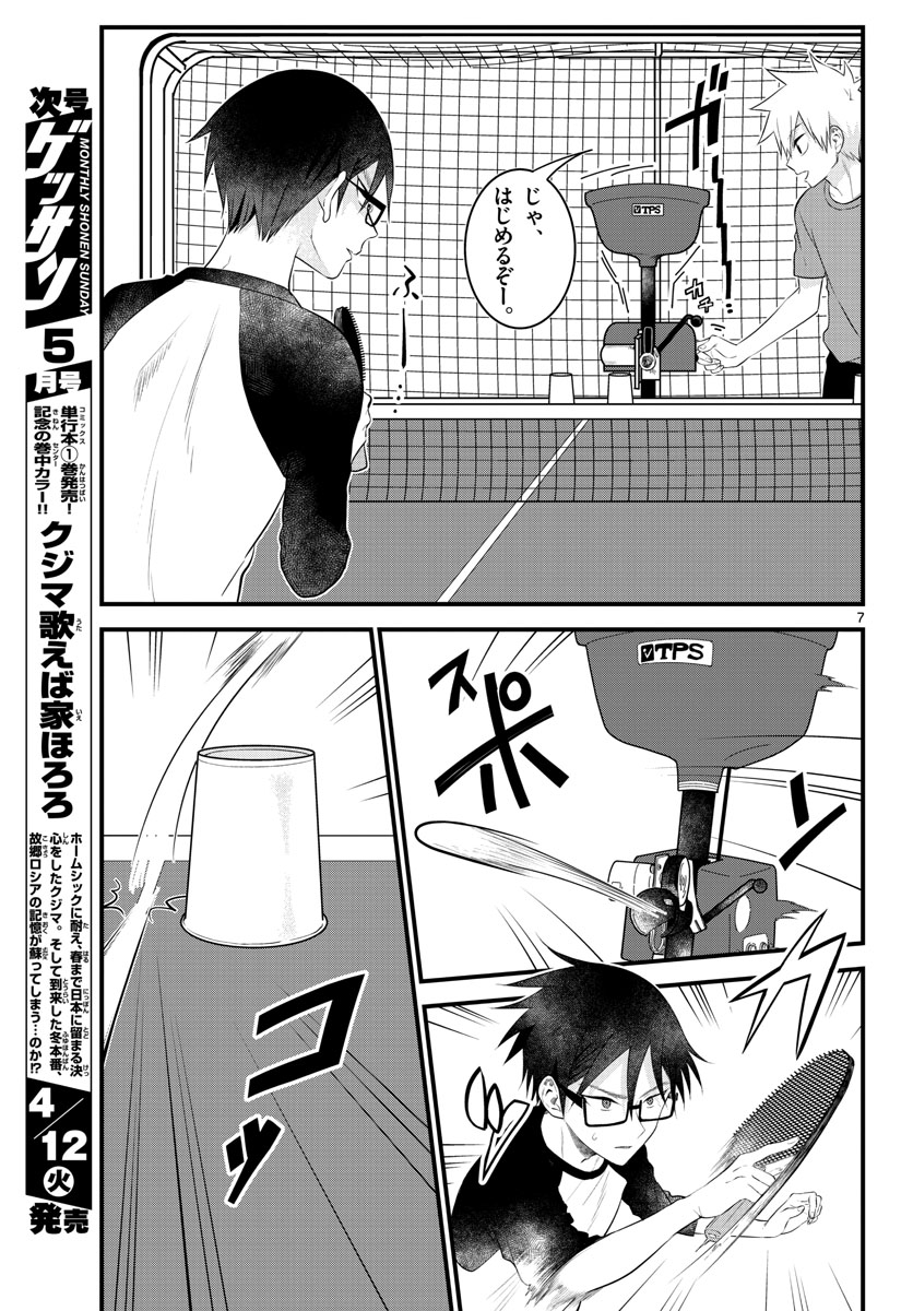 Youki na Shimerike Chap 23 - Pic 13