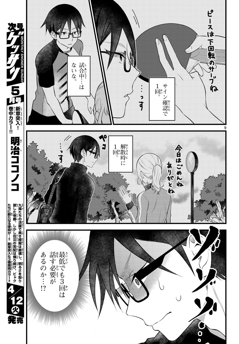 Youki na Shimerike Chap 23 - Pic 15