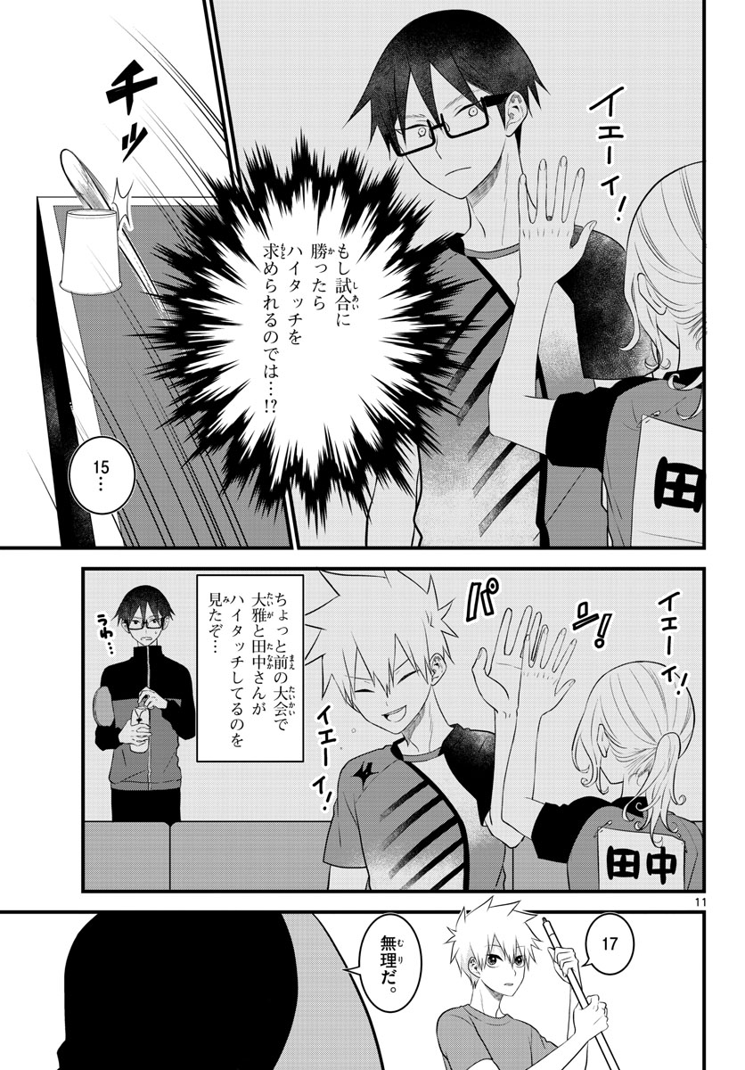 Youki na Shimerike Chap 23 - Pic 17