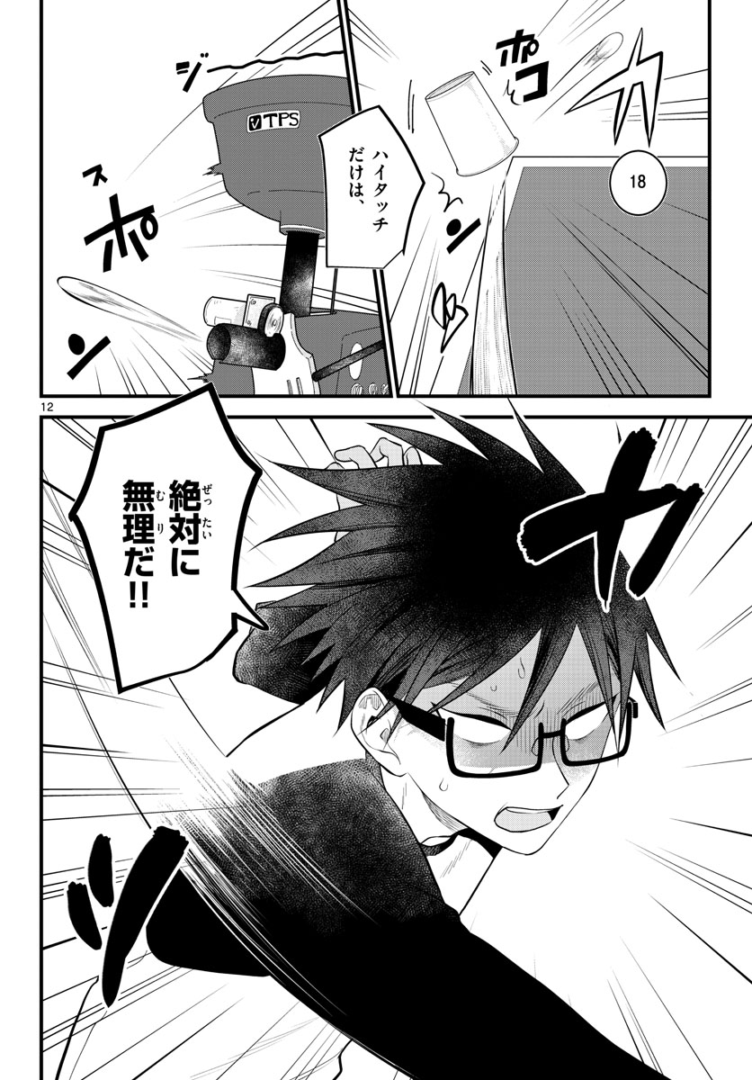 Youki na Shimerike Chap 23 - Pic 18