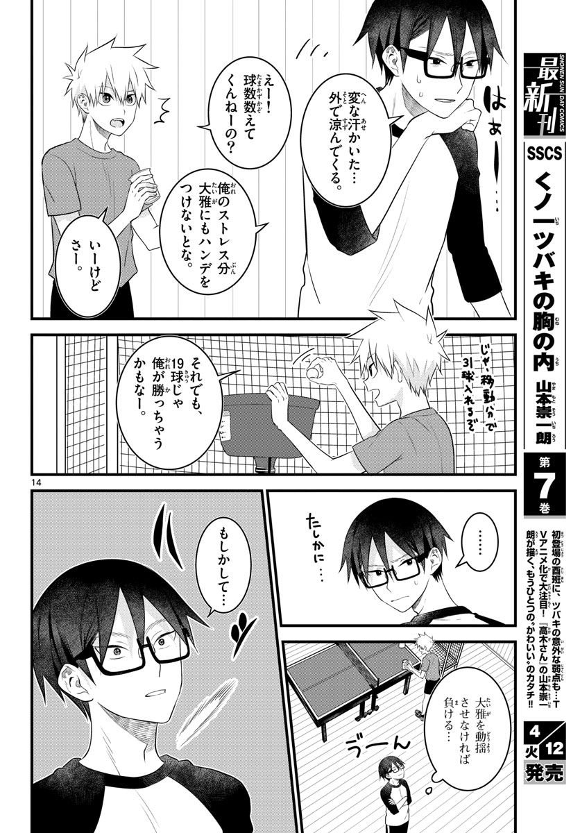 Youki na Shimerike Chap 23 - Pic 20