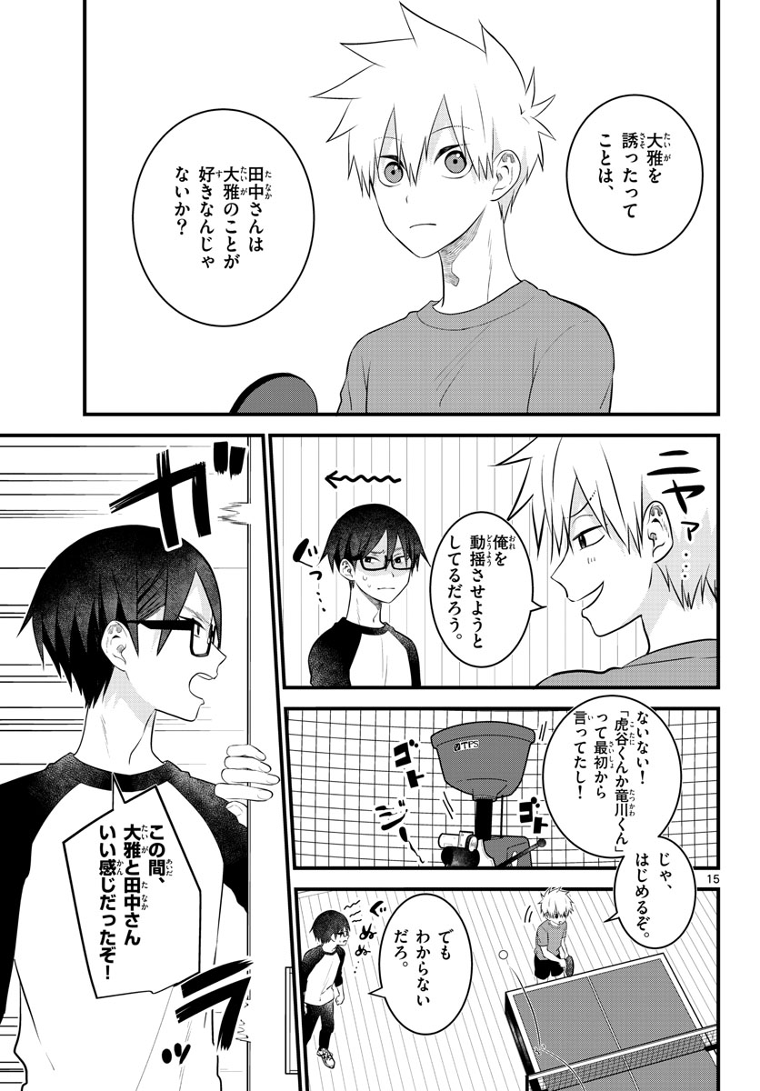 Youki na Shimerike Chap 23 - Pic 21