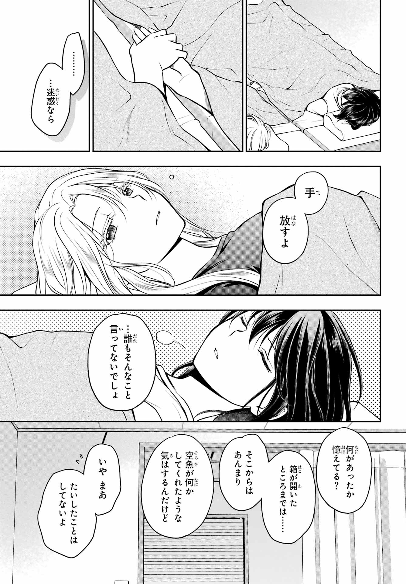 Read URASEKAI PICNIC Chapter 47 [High Quality / Full] - Page 27 - nicomanga.com