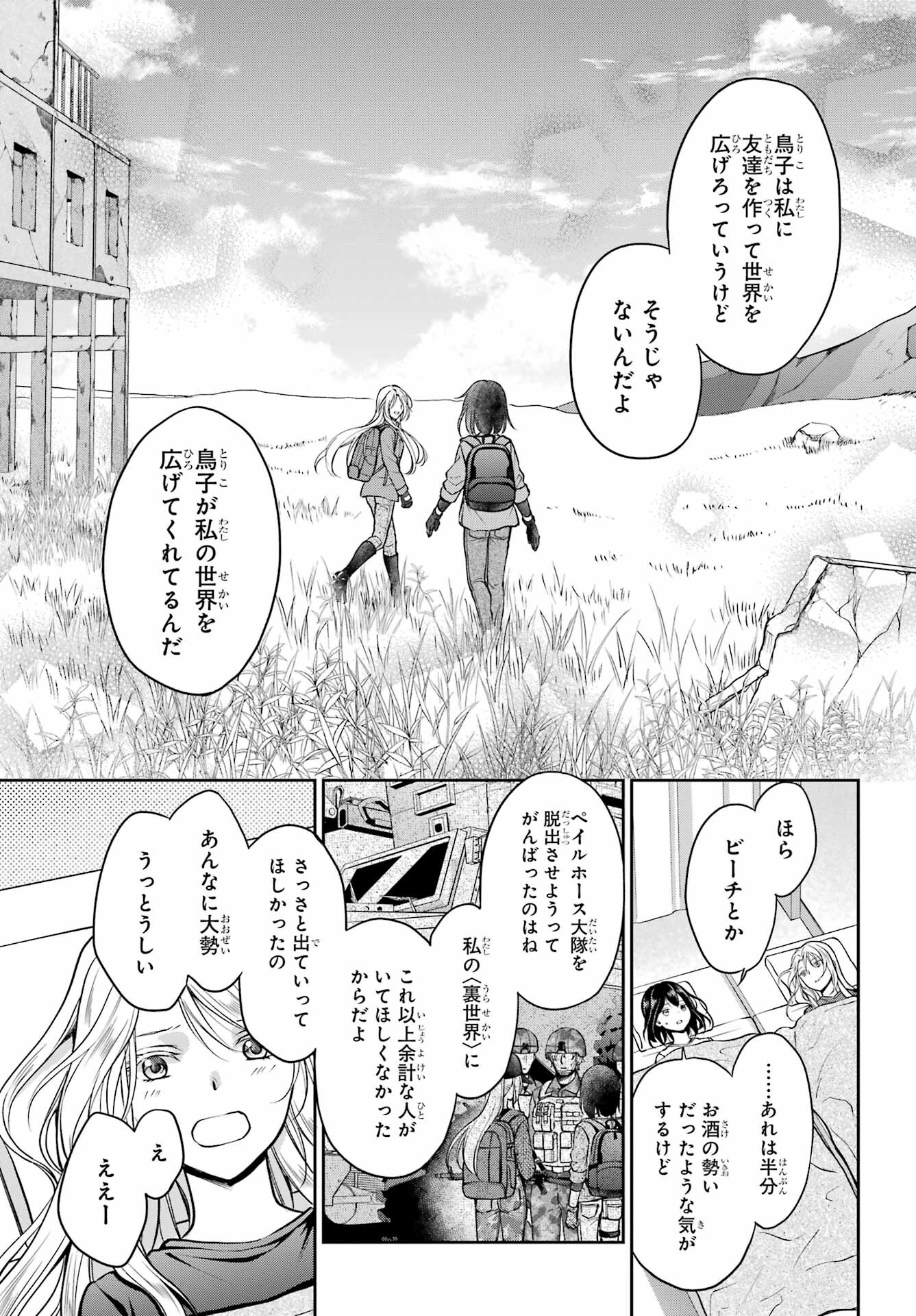Read URASEKAI PICNIC Chapter 47 [High Quality / Full] - Page 29 - nicomanga.com