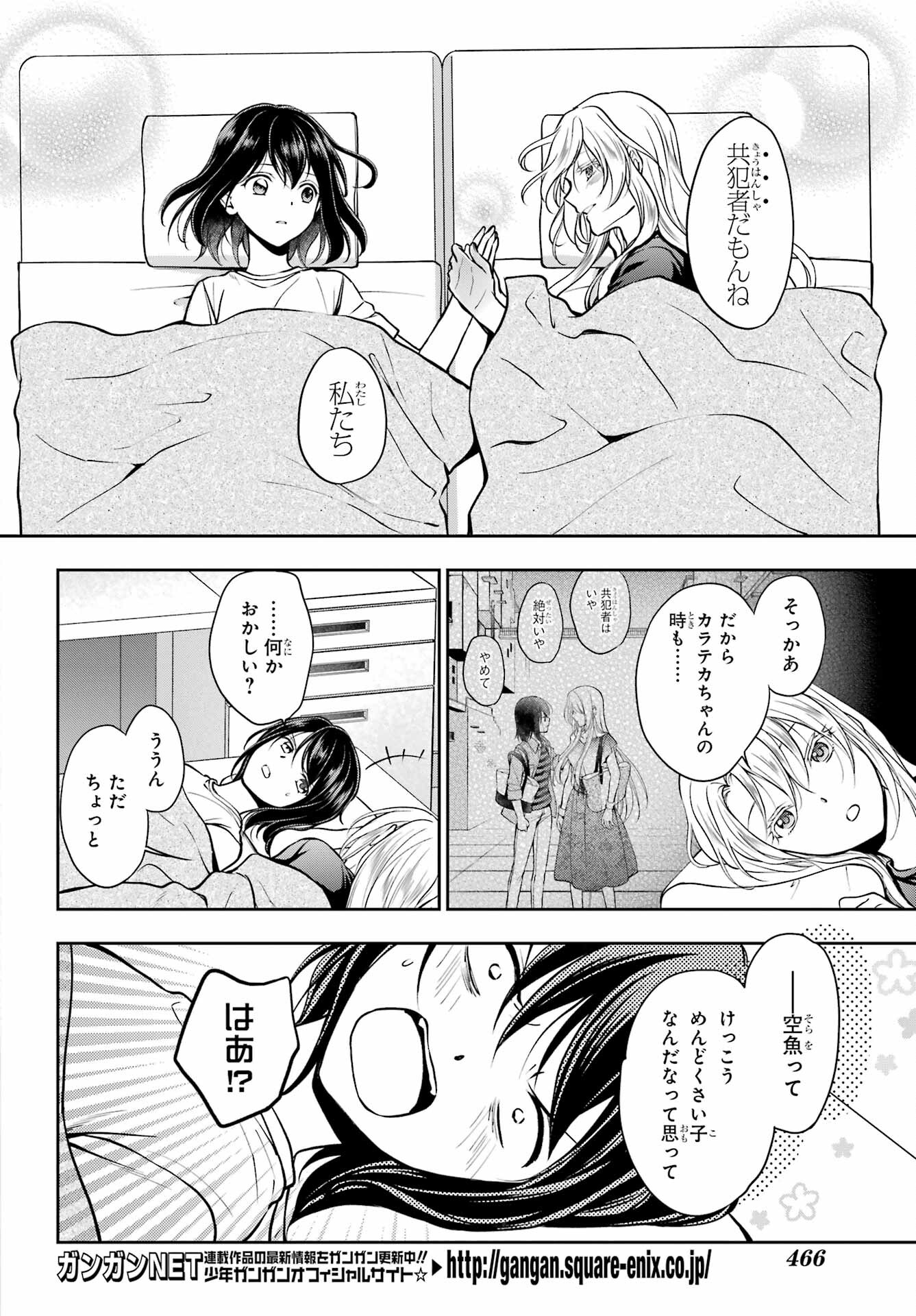 Read URASEKAI PICNIC Chapter 47 [High Quality / Full] - Page 32 - nicomanga.com