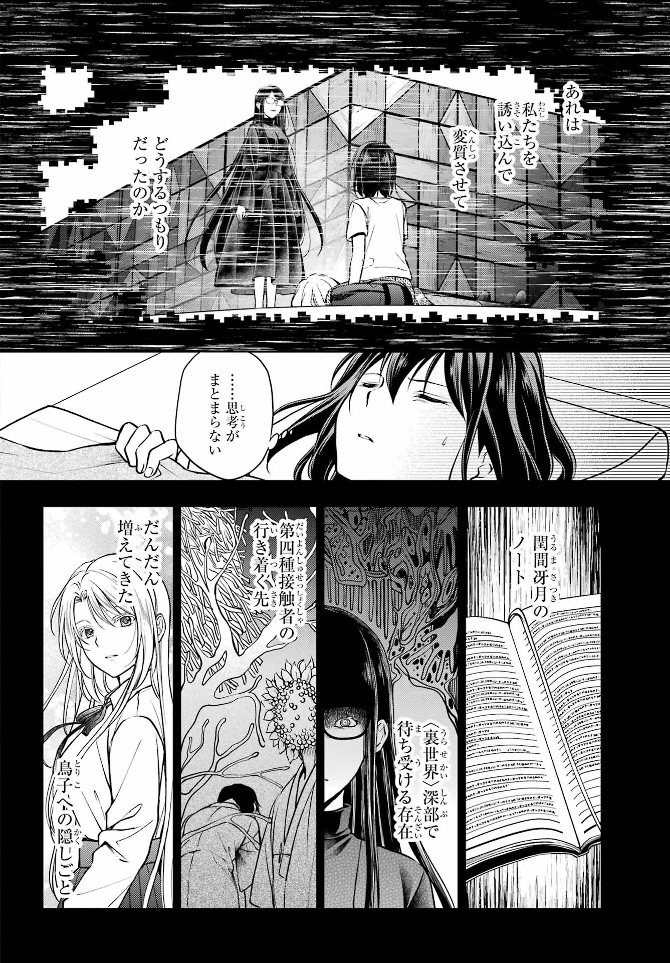 Read URASEKAI PICNIC Chapter 47 [High Quality / Full] - Page 34 - nicomanga.com
