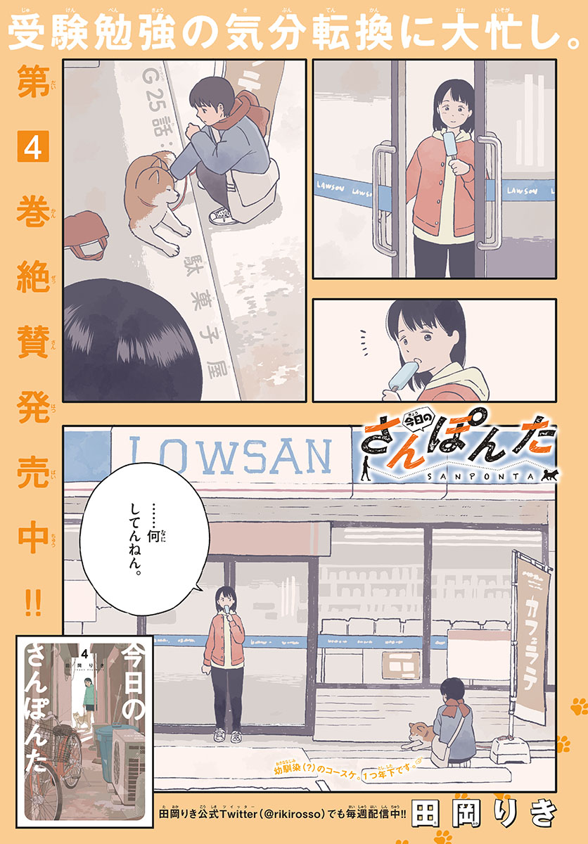 Read KYOU NO SANPONTA Chapter 25 [High Quality / Full] - Page 1 - nicomanga.com
