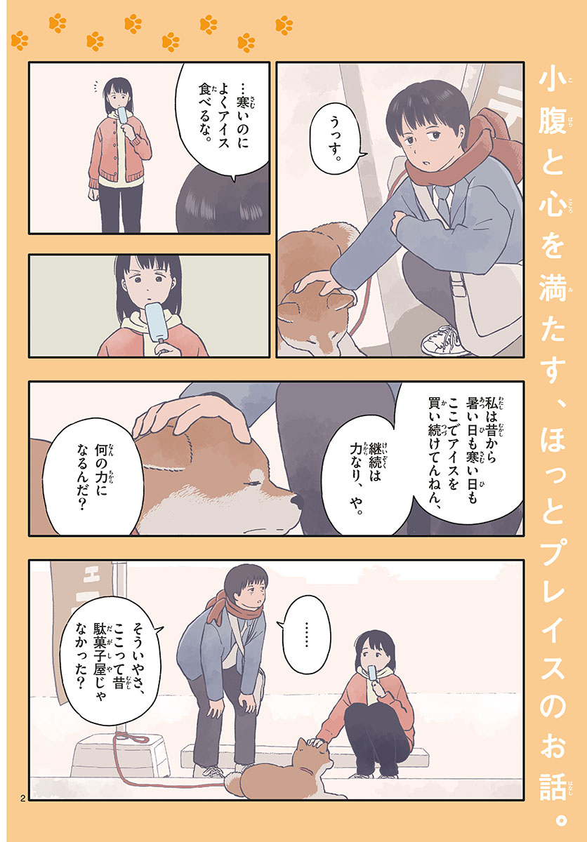 Read KYOU NO SANPONTA Chapter 25 [High Quality / Full] - Page 2 - nicomanga.com