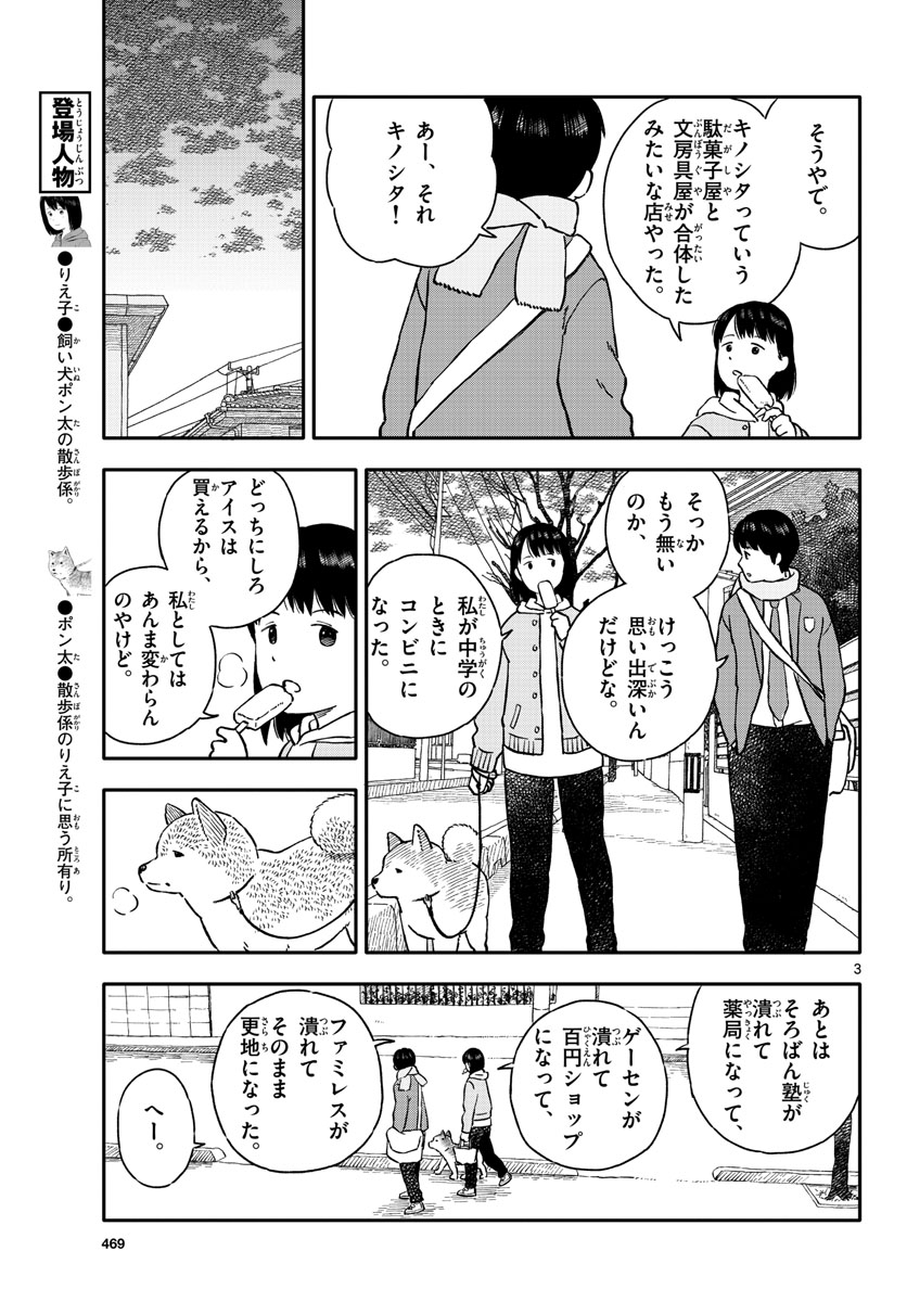 Read KYOU NO SANPONTA Chapter 25 [High Quality / Full] - Page 3 - nicomanga.com
