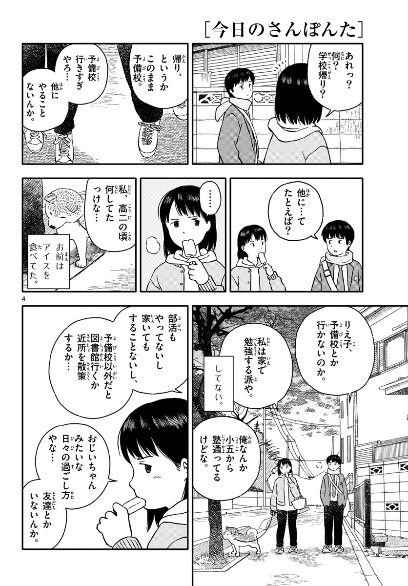 Read KYOU NO SANPONTA Chapter 25 [High Quality / Full] - Page 4 - nicomanga.com