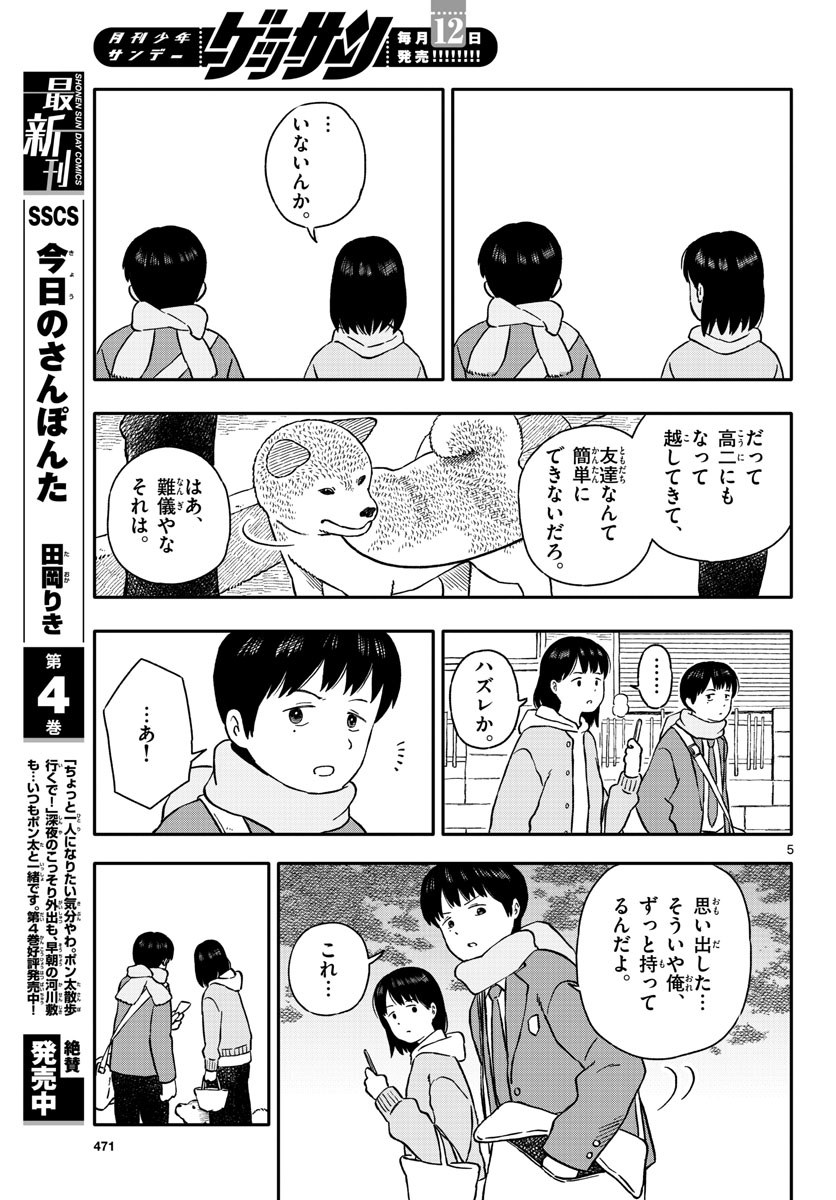 Read KYOU NO SANPONTA Chapter 25 [High Quality / Full] - Page 5 - nicomanga.com