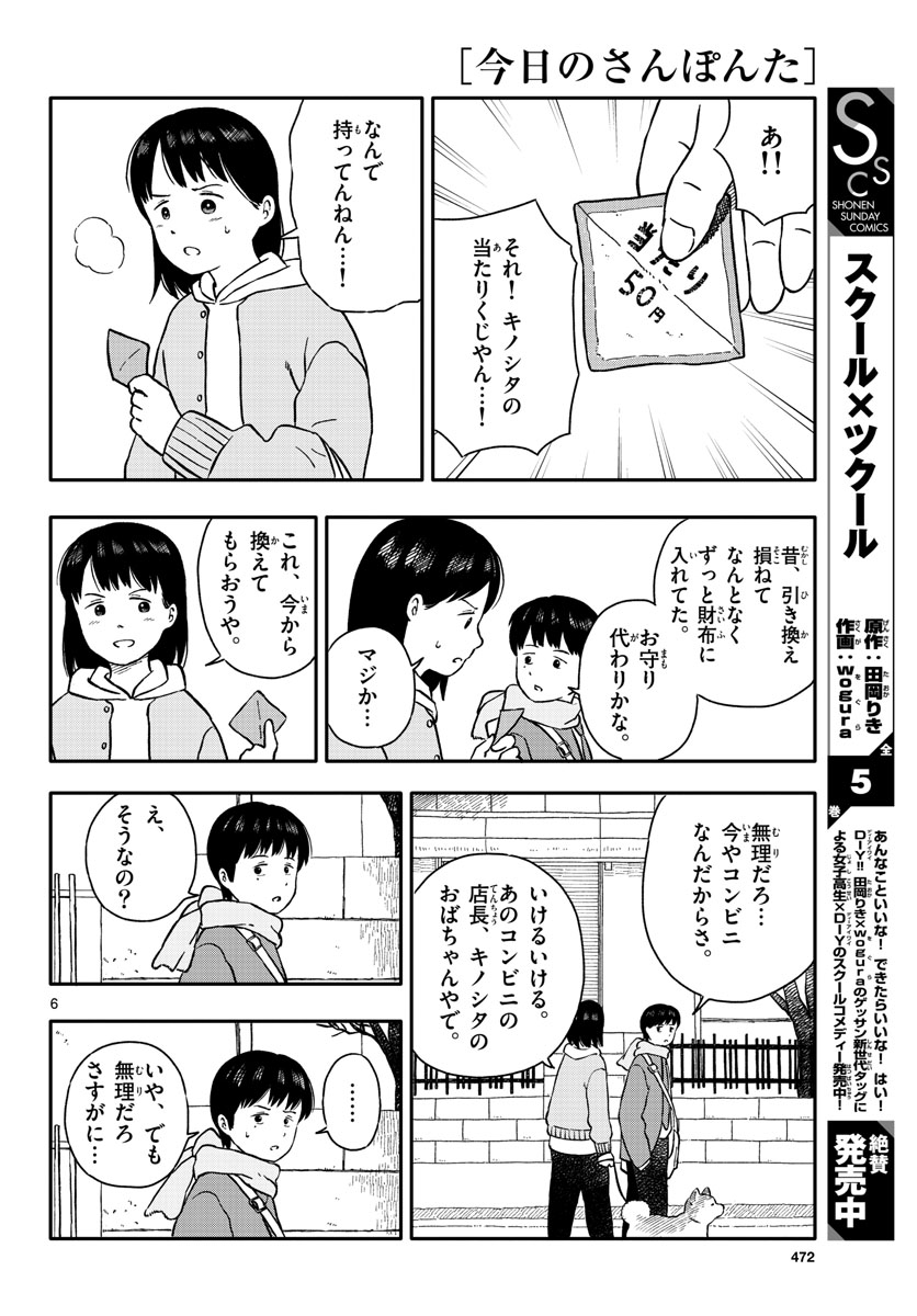 Read KYOU NO SANPONTA Chapter 25 [High Quality / Full] - Page 6 - nicomanga.com