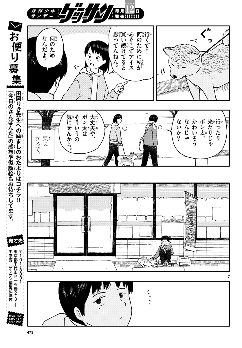 Read KYOU NO SANPONTA Chapter 25 [High Quality / Full] - Page 7 - nicomanga.com