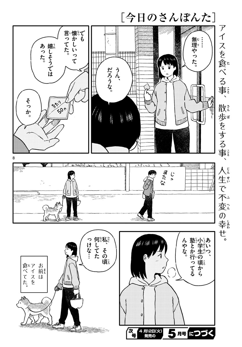 Read KYOU NO SANPONTA Chapter 25 [High Quality / Full] - Page 8 - nicomanga.com