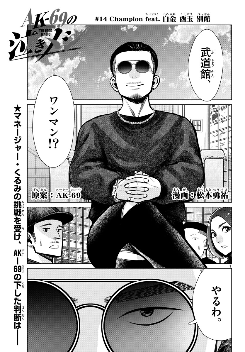 AK-69 no Naki Meshi Chapter 14 page 1 - nihonkuni.com