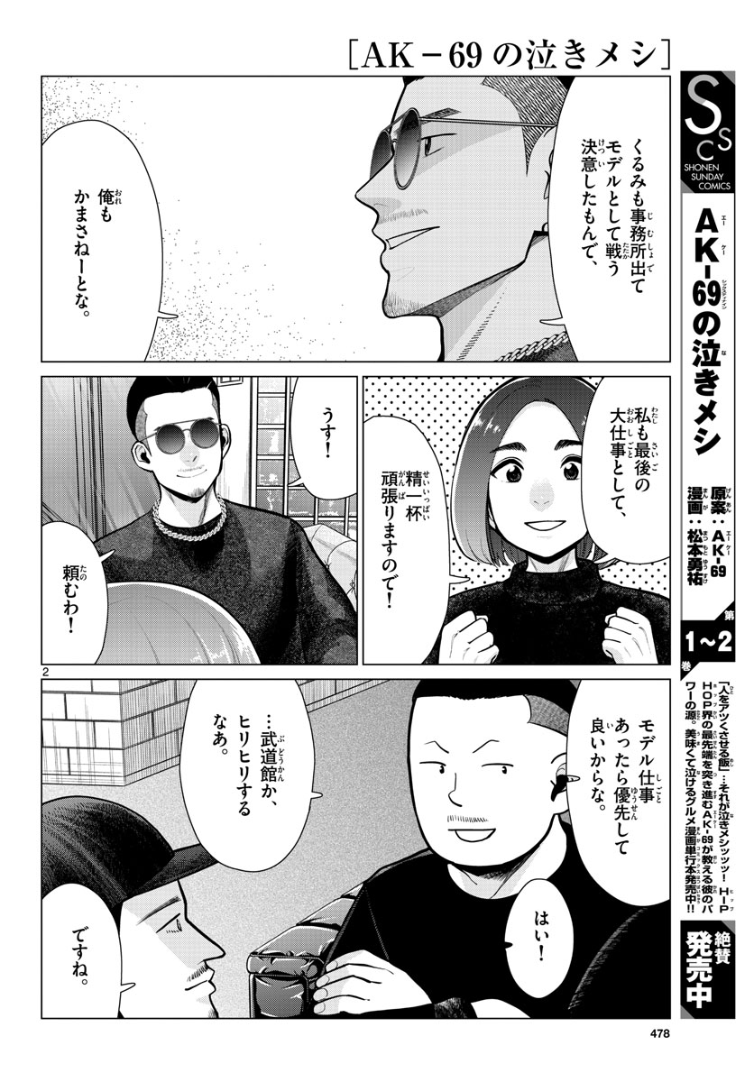 AK-69 no Naki Meshi Chapter 14 page 2 - nihonkuni.com