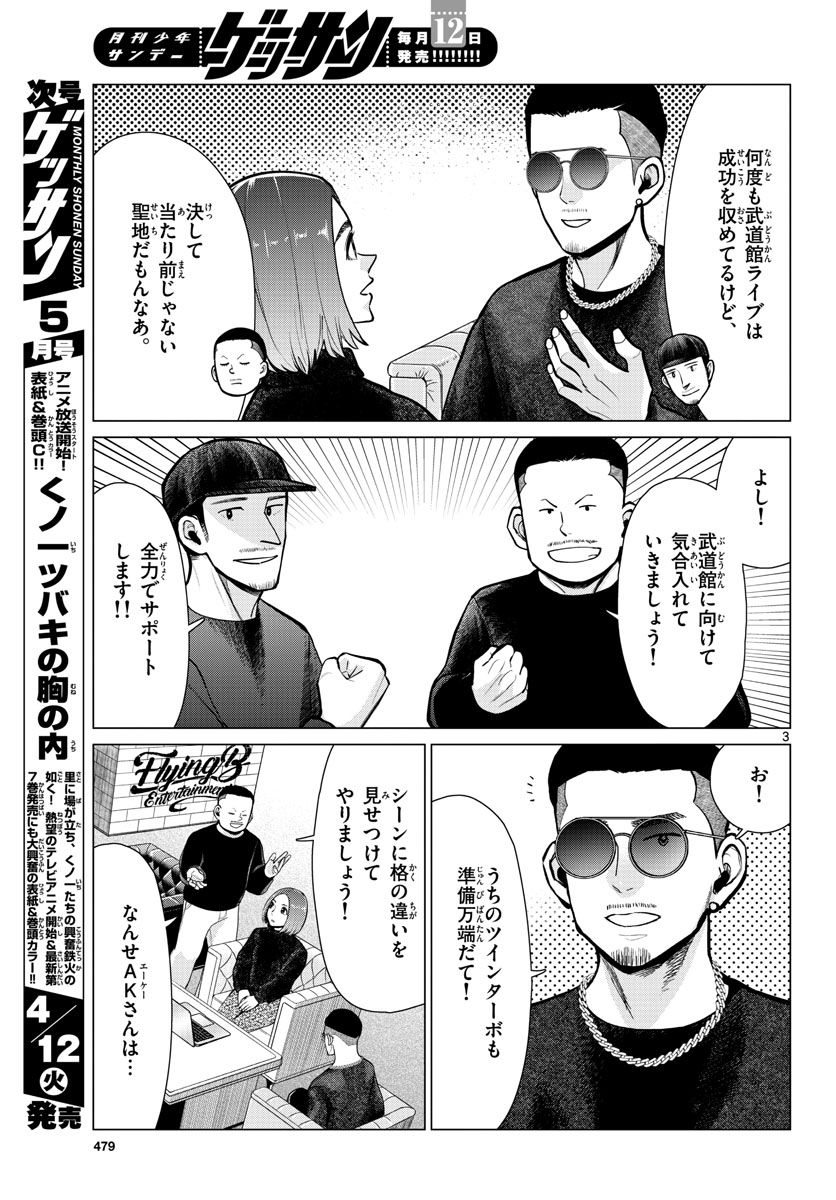 AK-69 no Naki Meshi Chapter 14 page 3 - nihonkuni.com