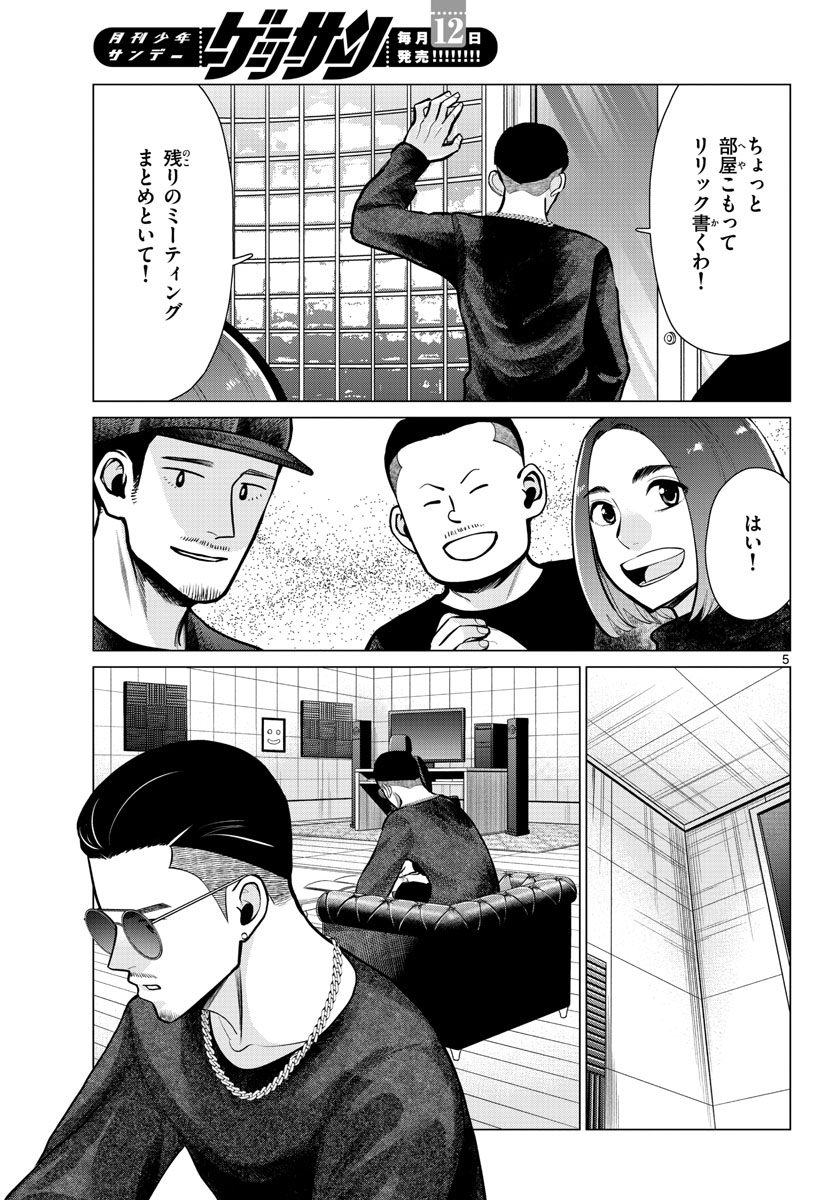 AK-69 no Naki Meshi Chapter 14 page 5 - nihonkuni.com