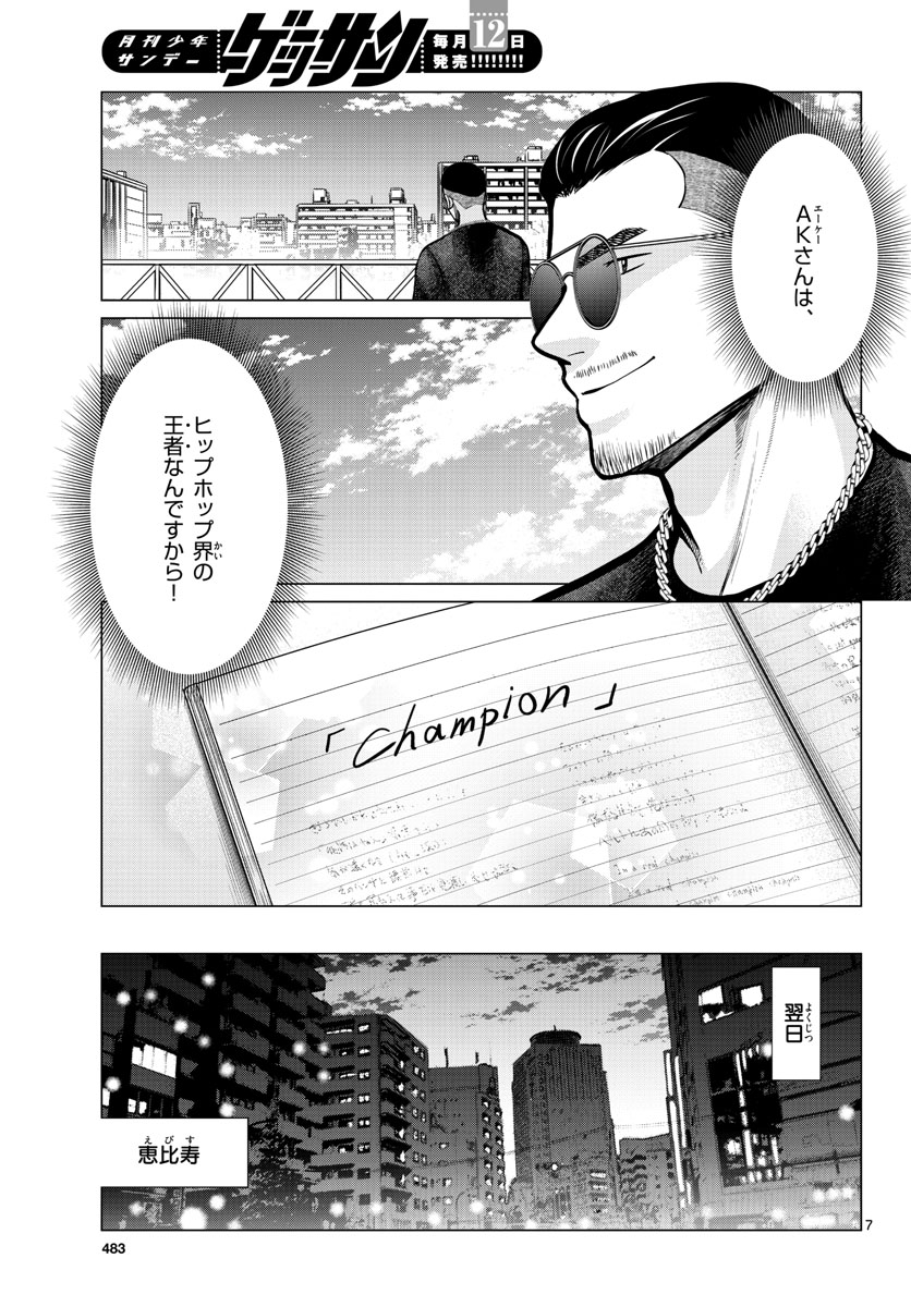 AK-69 no Naki Meshi Chapter 14 page 7 - nihonkuni.com