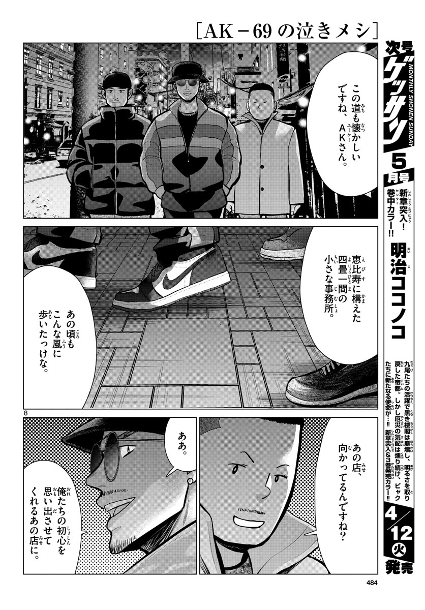 AK-69 no Naki Meshi Chapter 14 page 8 - nihonkuni.com