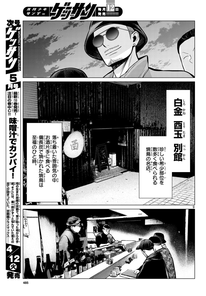 AK-69 no Naki Meshi Chapter 14 page 9 - nihonkuni.com