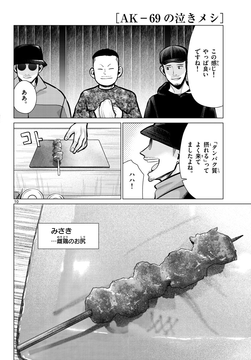 AK-69 no Naki Meshi Chapter 14 page 10 - nihonkuni.com