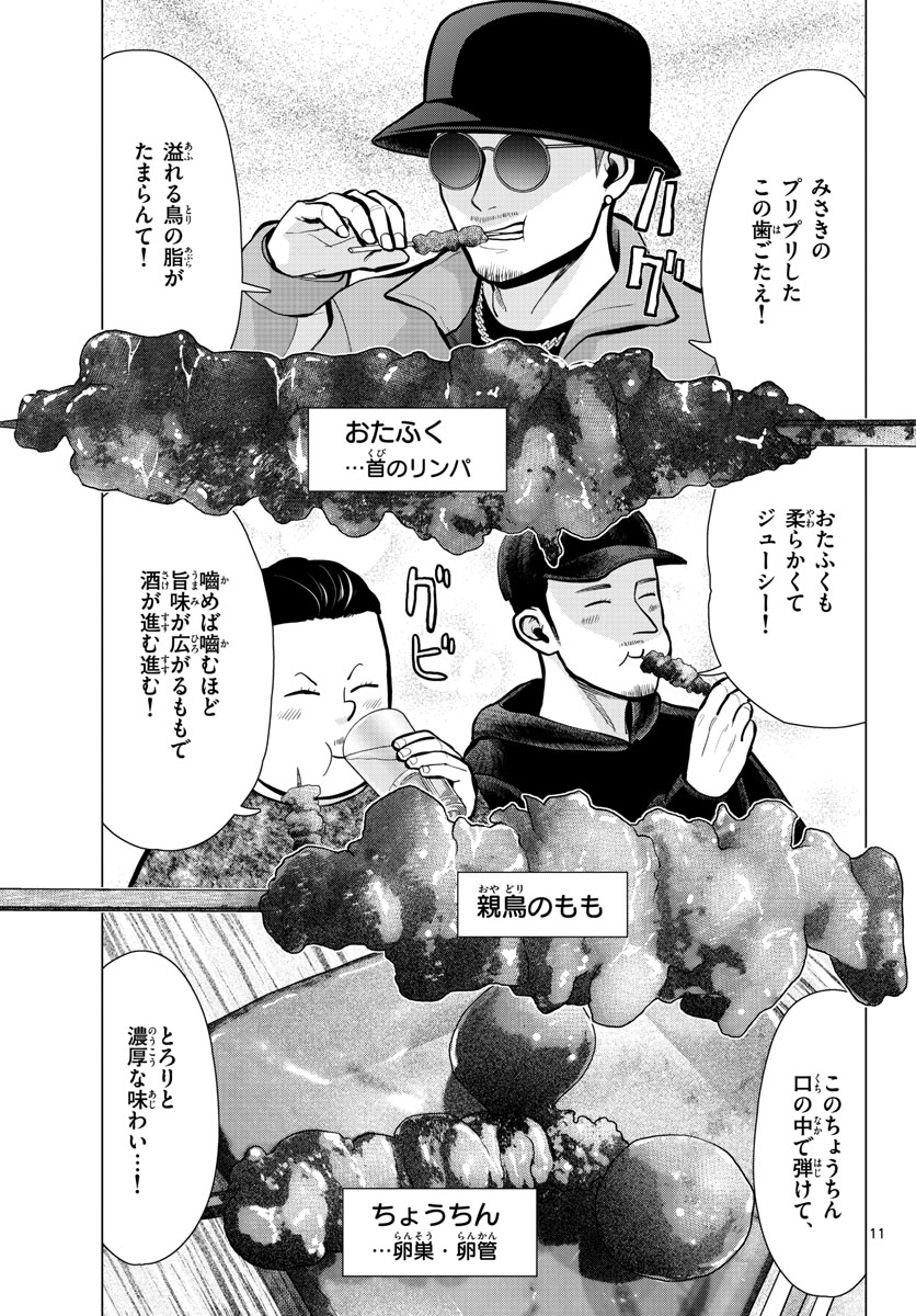 AK-69 no Naki Meshi Chapter 14 page 11 - nihonkuni.com