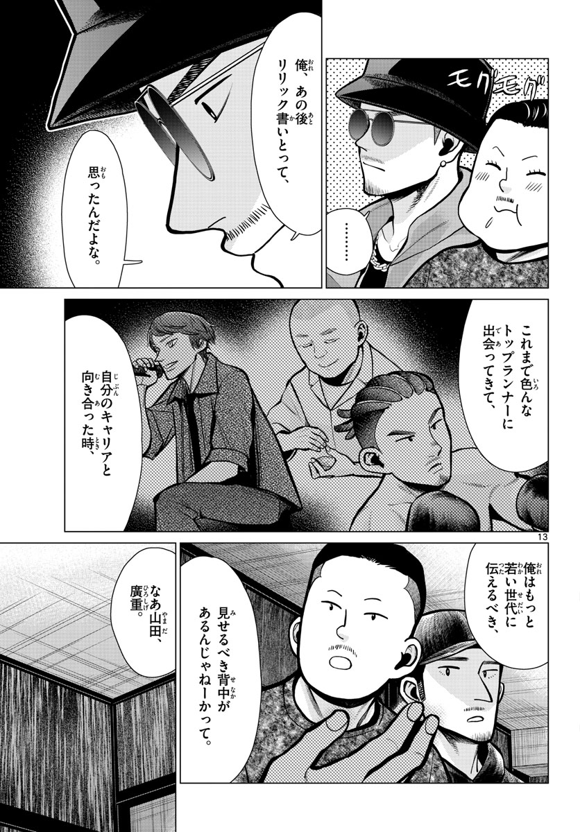 AK-69 no Naki Meshi Chapter 14 page 13 - nihonkuni.com