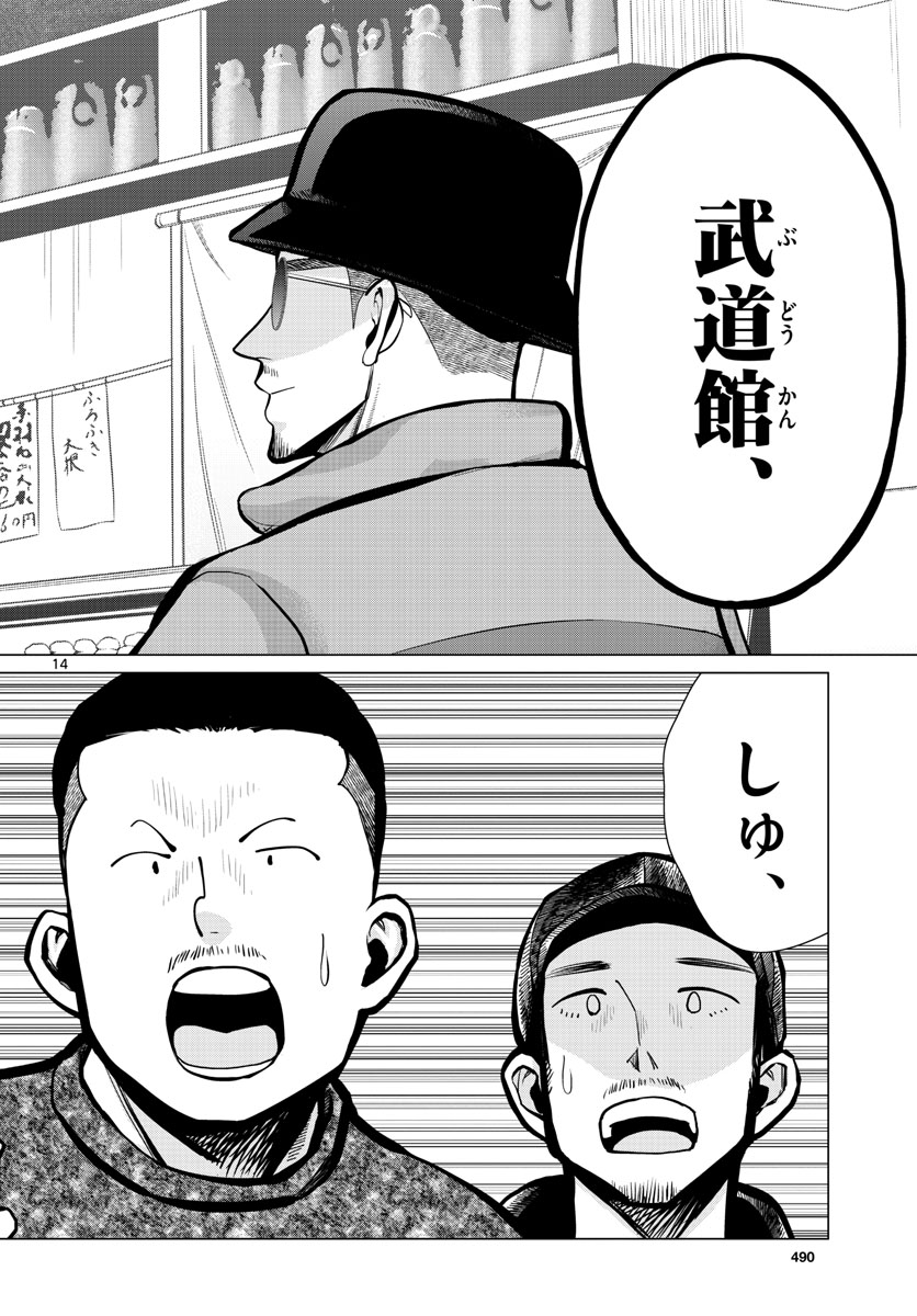 AK-69 no Naki Meshi Chapter 14 page 14 - nihonkuni.com