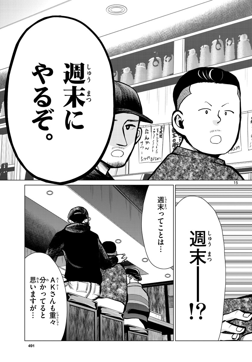 AK-69 no Naki Meshi Chapter 14 page 15 - nihonkuni.com