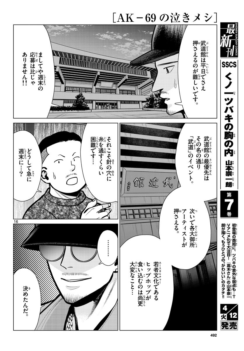 AK-69 no Naki Meshi Chapter 14 page 16 - nihonkuni.com