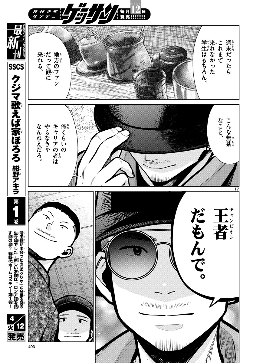 AK-69 no Naki Meshi Chapter 14 page 17 - nihonkuni.com