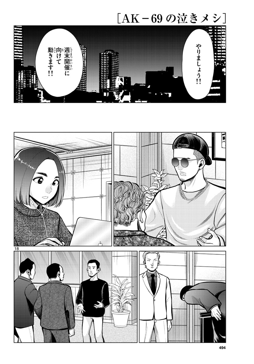 AK-69 no Naki Meshi Chapter 14 page 18 - nihonkuni.com